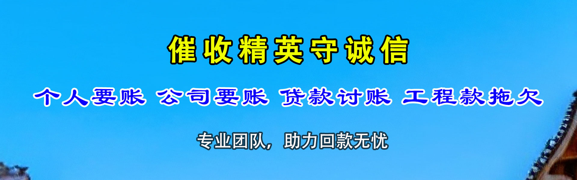 廉江金顺讨账公司